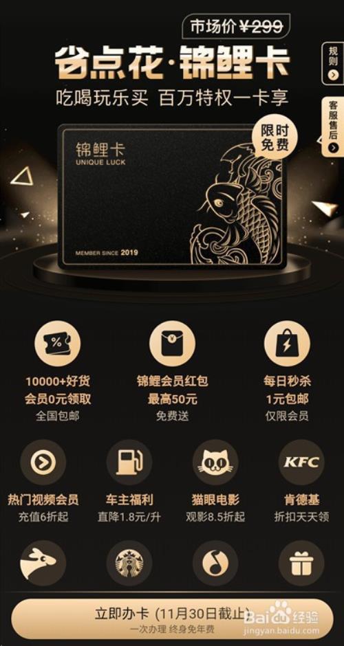 省点花锦鲤卡免费办理是否真的 锦鲤卡办理教程 - 铭心网