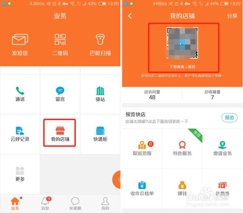 怎么取消快递电话联系人 怎么取消快递电话联系人