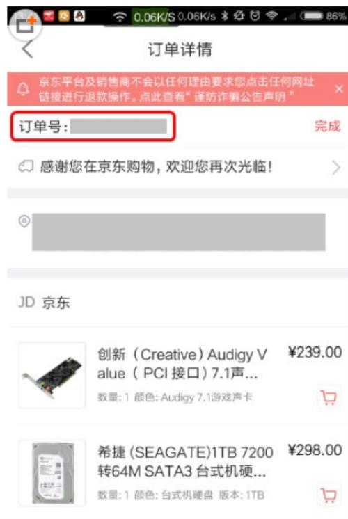 京东商城网上购物怎么查订单 京东怎么查订单 - 铭心网