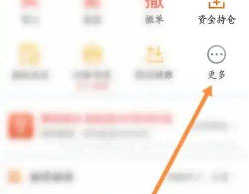 东方财富app怎么查交易费 东方财富查看交易记录方法 - 丽质百科