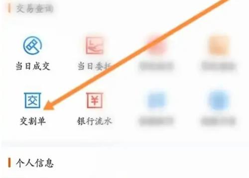东方财富app怎么查交易费 东方财富查看交易记录方法 - 丽质百科