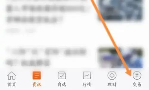 东方财富app怎么查交易费 东方财富查看交易记录方法 - 丽质百科